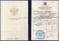 Сертификат сотрудника Сухинин В.О.