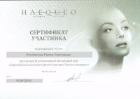 Сертификат сотрудника Росликова Р.С.