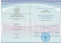 Сертификат сотрудника Сухинин В.О.