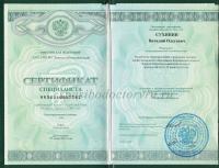 Сертификат сотрудника Сухинин В.О.