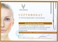 Сертификат сотрудника Росликова Р.С.