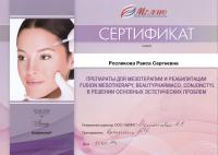 Сертификат сотрудника Росликова Р.С.
