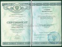 Сертификат сотрудника Сухинин В.О.