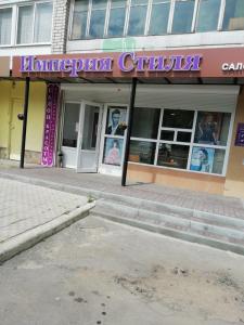 Фотография Империя Стиля 0