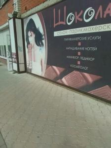 Фотография Шоколад 2