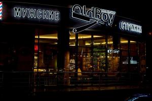 Фотография OldBoy Barbershop 0