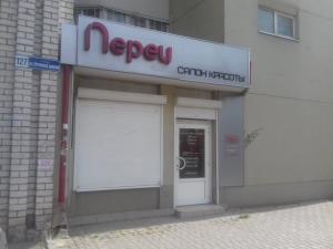 Фотография ПЕРЕЦ 5