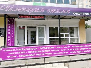 Фотография Империя Стиля 5