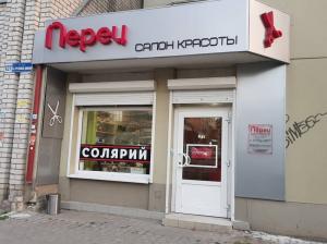 Фотография ПЕРЕЦ 5