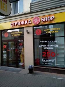 Фотография Стрижка Shop 4