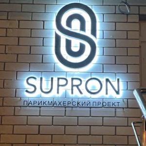 Фотография Supron 1