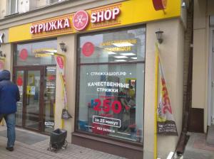 Фотография Стрижка Shop 2