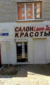 Фотография Love is 1