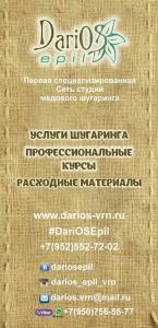 Фотография DariOS Epil - студия медового шугаринга и коррекции бровей 3