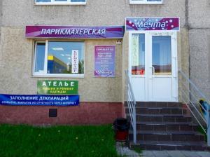 Фотография Мечта 0