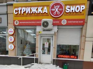 Фотография Стрижка shop 0