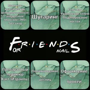 Фотография Friends for nails 0