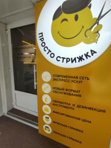 Фотография Просто Стрижка 1